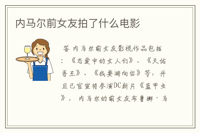 内马尔前女友拍了什么电影