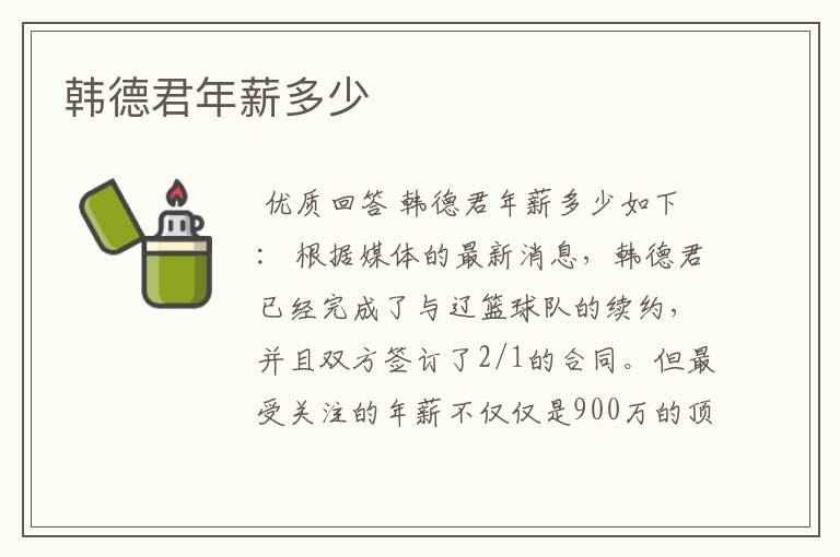 韩德君年薪多少