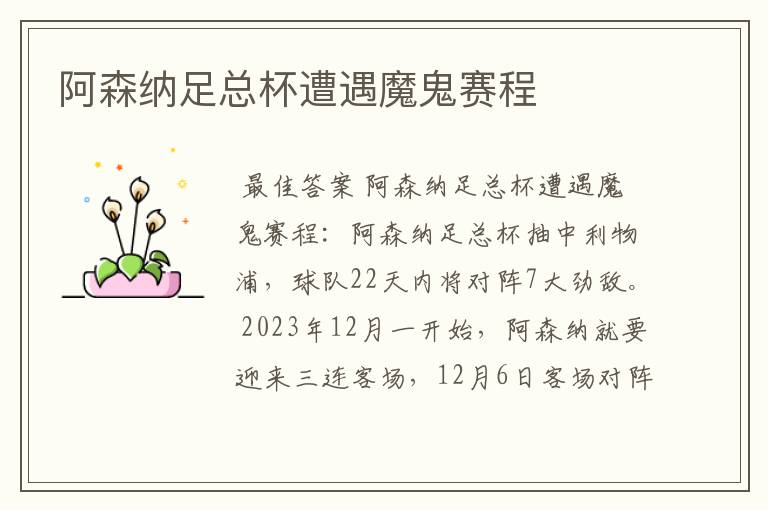 阿森纳足总杯遭遇魔鬼赛程