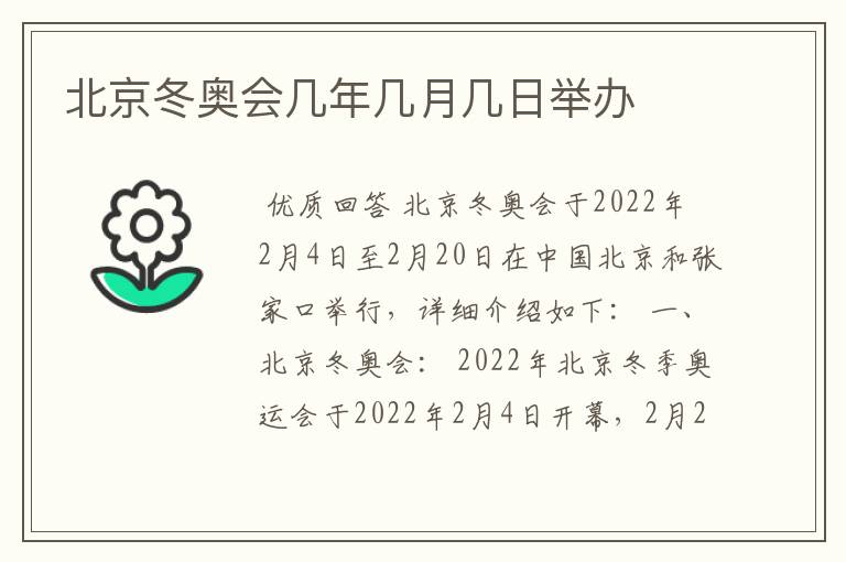 北京冬奥会几年几月几日举办