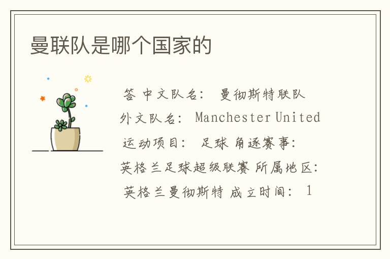曼联队是哪个国家的