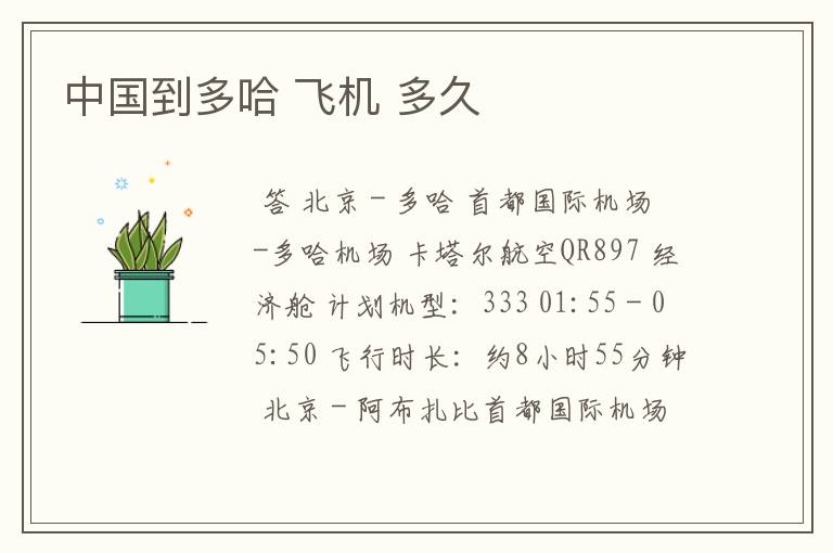 中国到多哈 飞机 多久