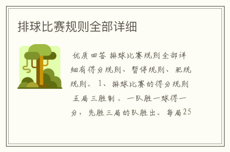 排球比赛规则全部详细