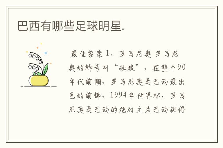 巴西有哪些足球明星.