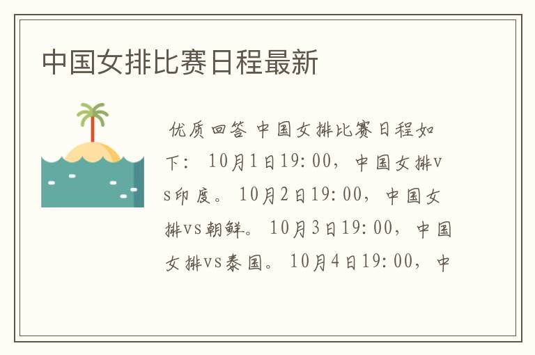 中国女排比赛日程最新