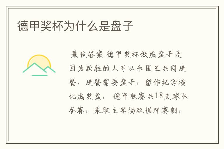 德甲奖杯为什么是盘子