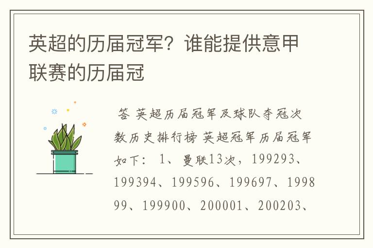 英超的历届冠军?谁能提供意甲联赛的历届冠