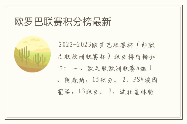 欧罗巴联赛积分榜最新