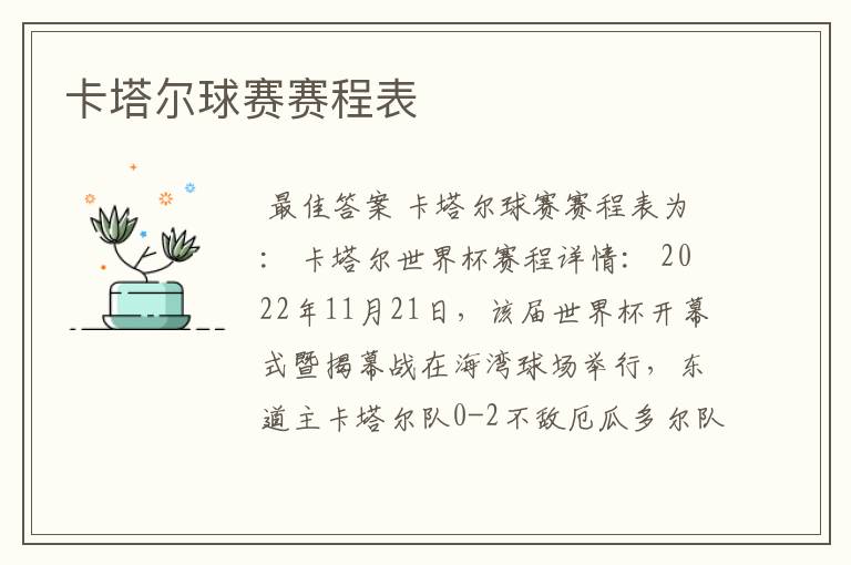 卡塔尔球赛赛程表