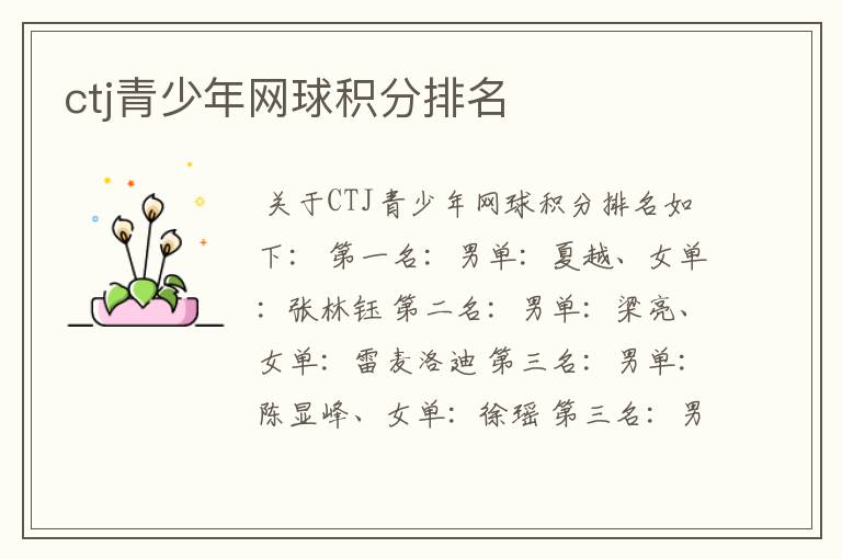 ctj青少年网球积分排名