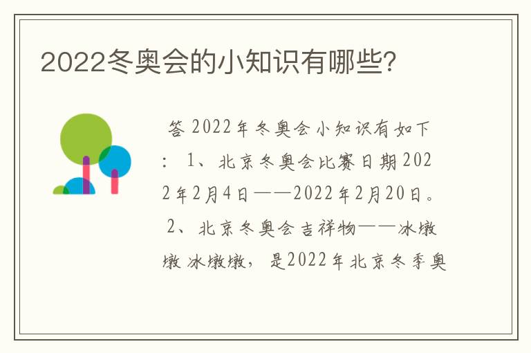 2022冬奥会的小知识有哪些?