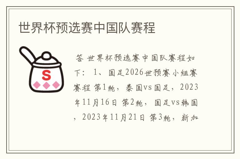 世界杯预选赛中国队赛程