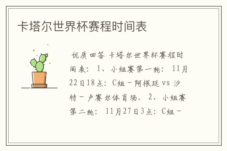 卡塔尔世界杯赛程时间表