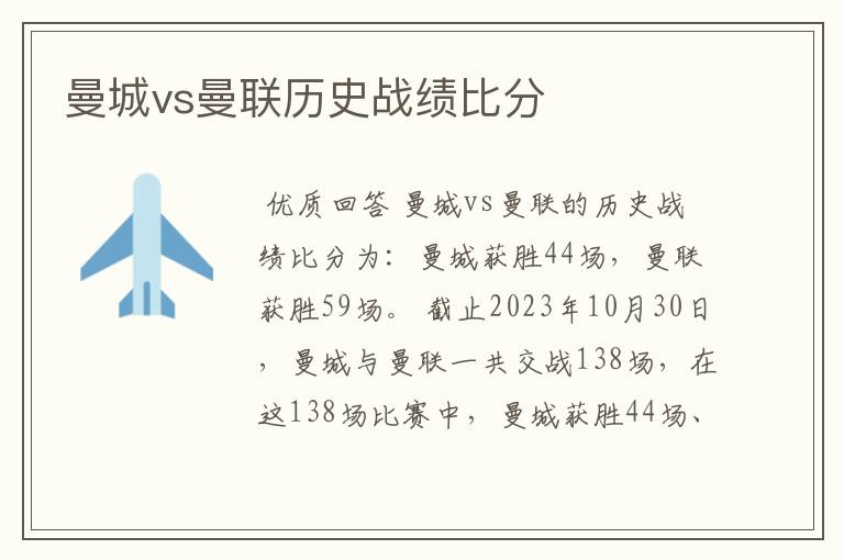 曼城vs曼联历史战绩比分