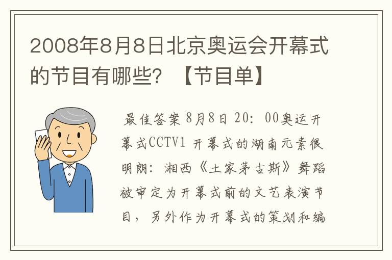 2008年8月8日北京奥运会开幕式的节目有哪些？【节目单】