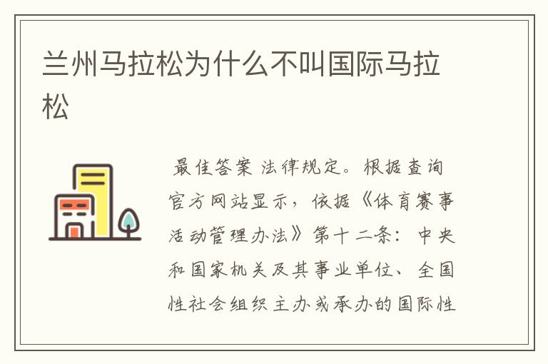 兰州马拉松为什么不叫国际马拉松