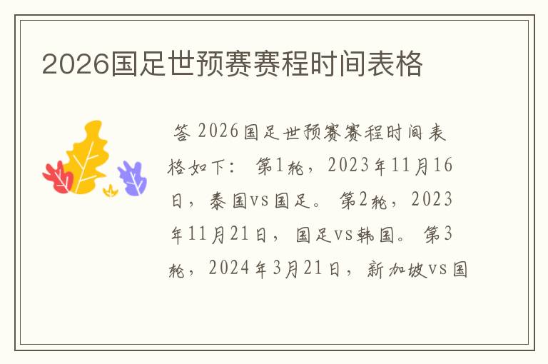 2026国足世预赛赛程时间表格