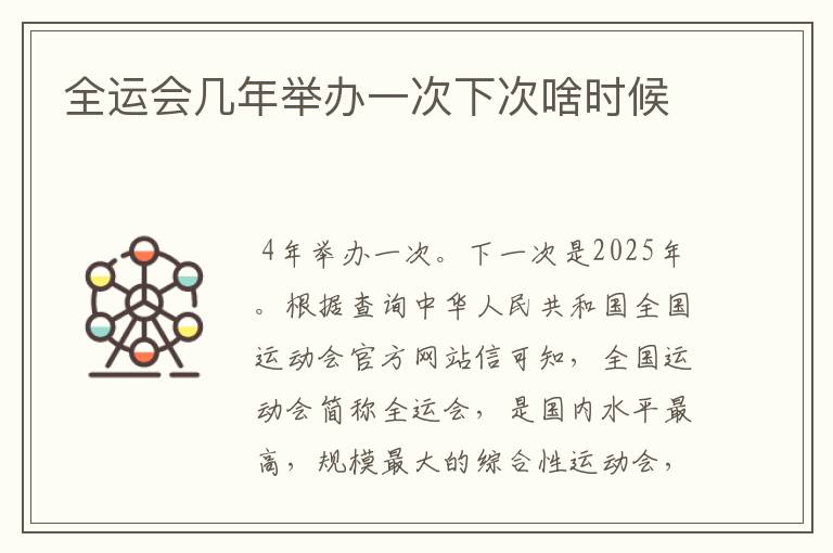 全运会几年举办一次下次啥时候