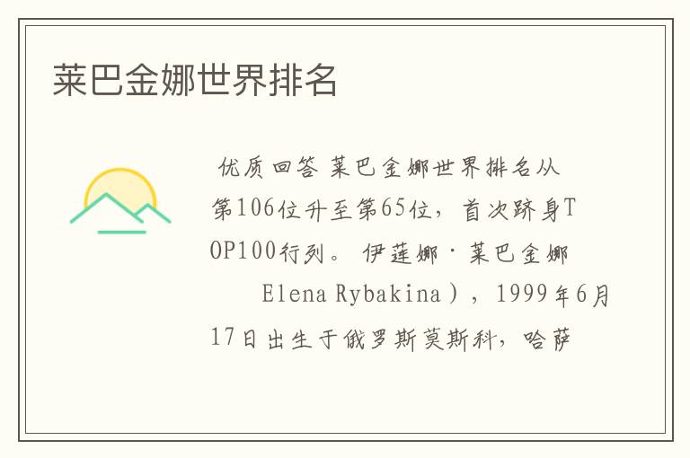 莱巴金娜世界排名