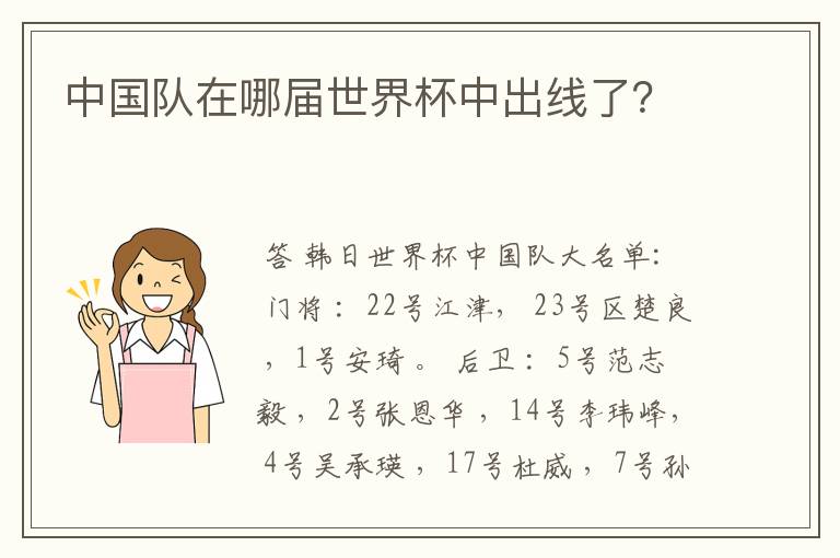 中国队在哪届世界杯中出线了?