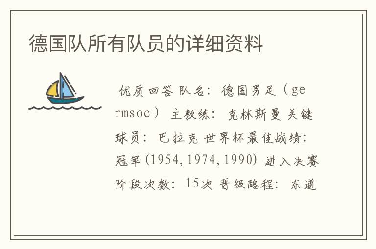 德国队所有队员的详细资料