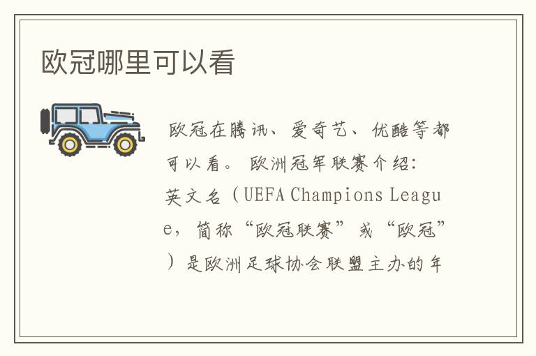 欧冠哪里可以看