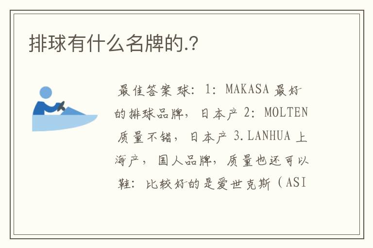排球有什么名牌的.?