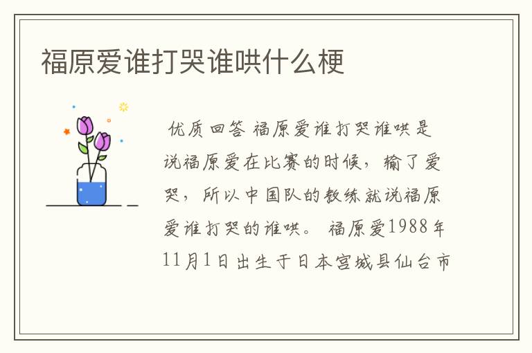 福原爱谁打哭谁哄什么梗
