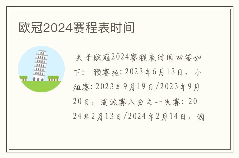 欧冠2024赛程表时间