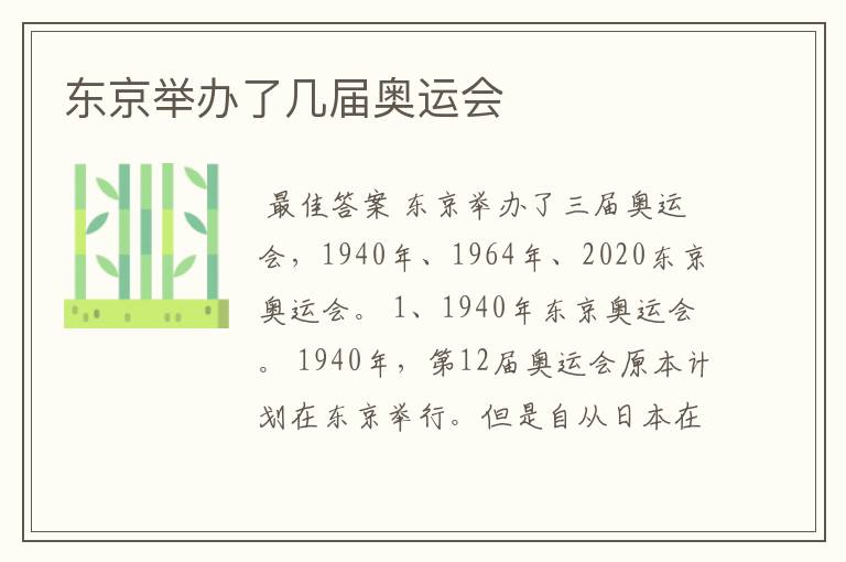 东京举办了几届奥运会