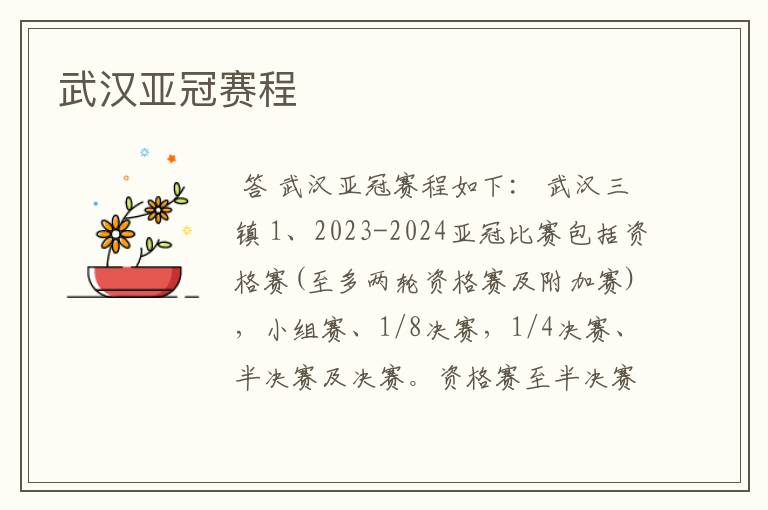 武汉亚冠赛程
