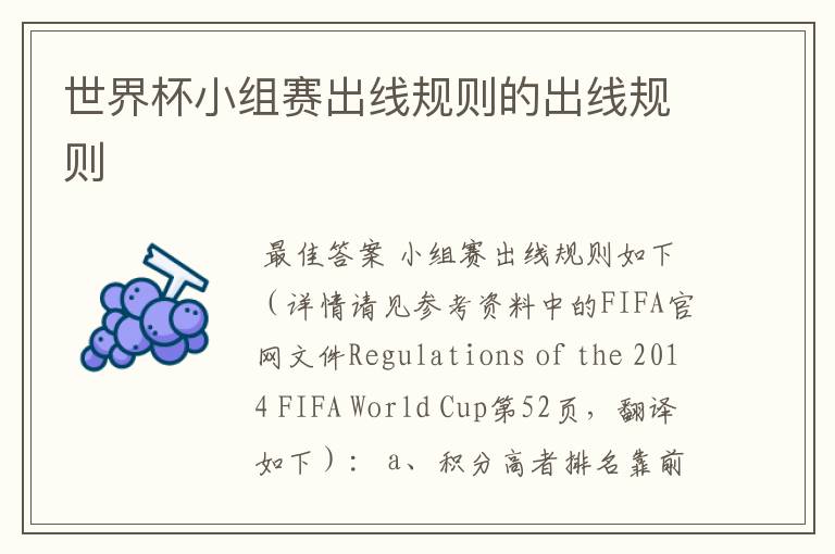 世界杯小组赛出线规则的出线规则