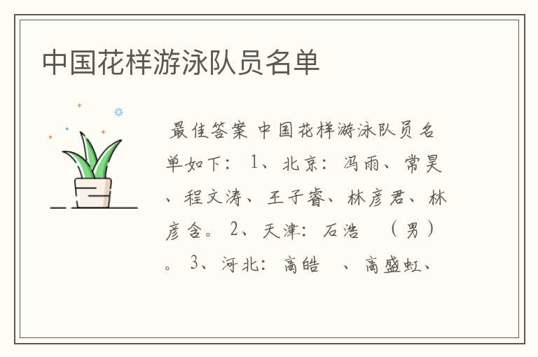 中国花样游泳队员名单