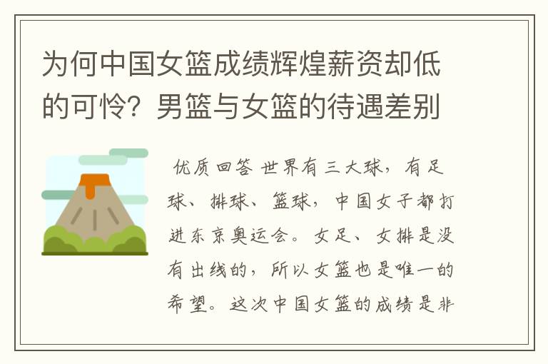 为何中国女篮成绩辉煌薪资却低的可怜?男篮与女篮的待遇差别有多大