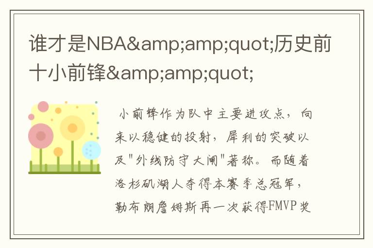 谁才是NBA"历史前十小前锋"