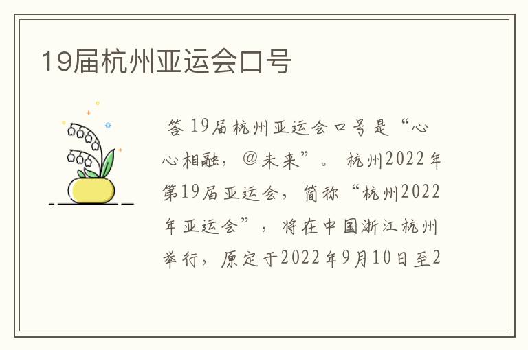 19届杭州亚运会口号