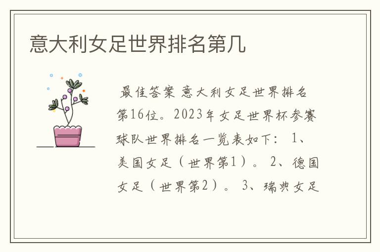 意大利女足世界排名第几