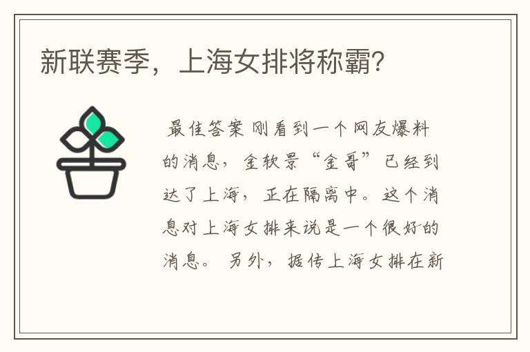 新联赛季,上海女排将称霸?