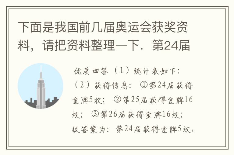 下面是我国前几届奥运会获奖资料,请把资料整理一下.第24届:金牌5枚、银牌17枚、铜牌25枚;第25届:金