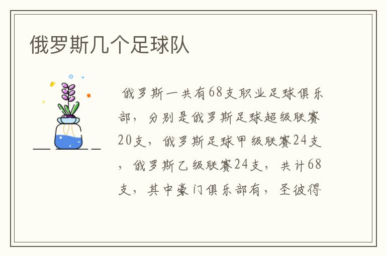 俄罗斯几个足球队