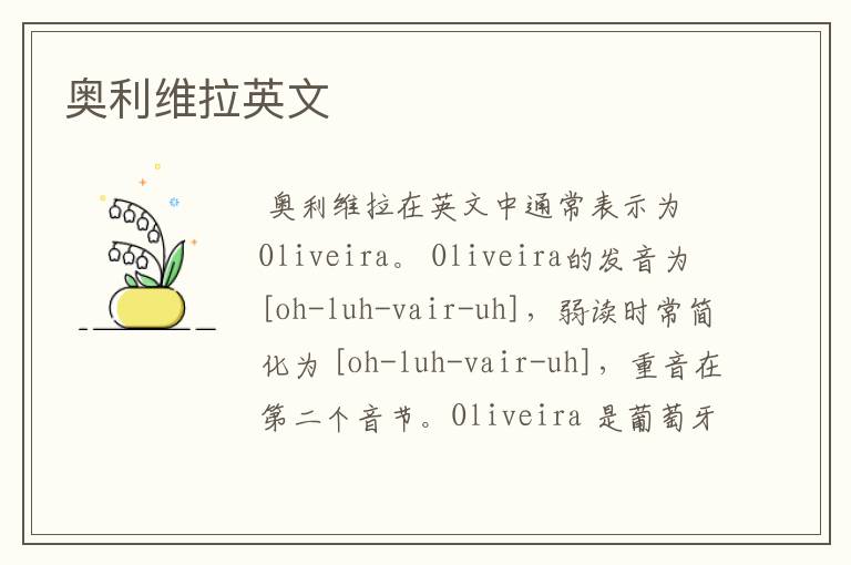 奥利维拉英文