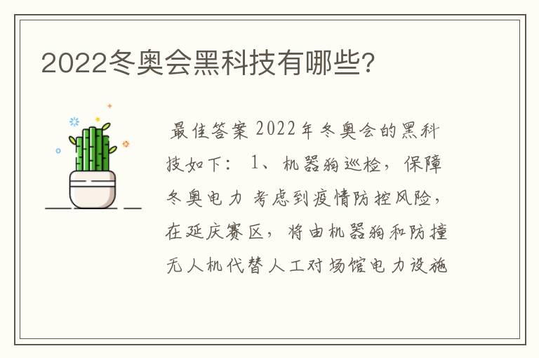2022冬奥会黑科技有哪些?