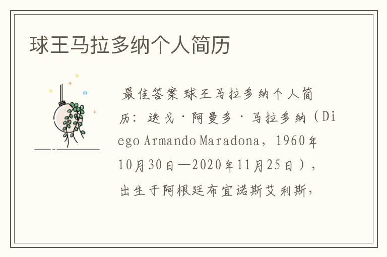 球王马拉多纳个人简历