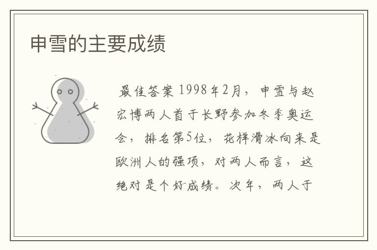 申雪的主要成绩