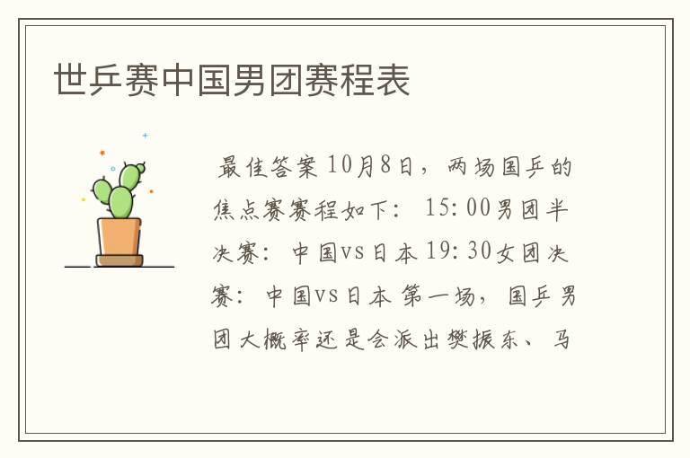 世乒赛中国男团赛程表