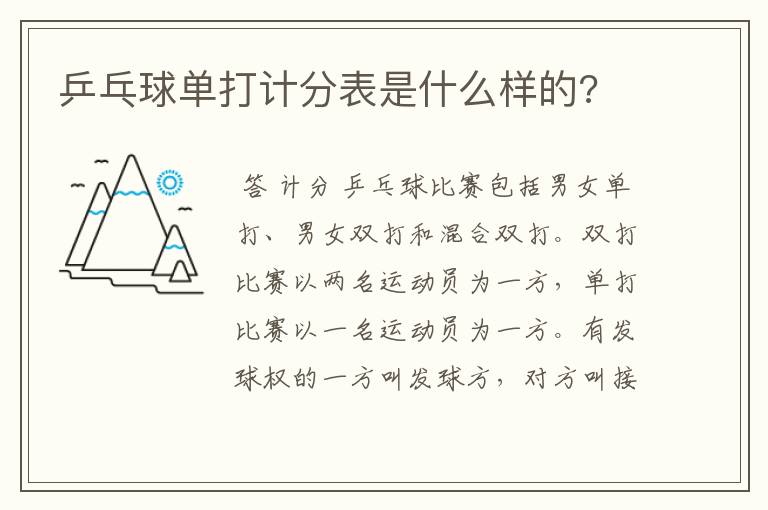 乒乓球单打计分表是什么样的?