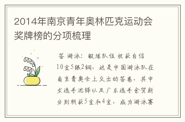 2014年南京青年奥林匹克运动会奖牌榜的分项梳理