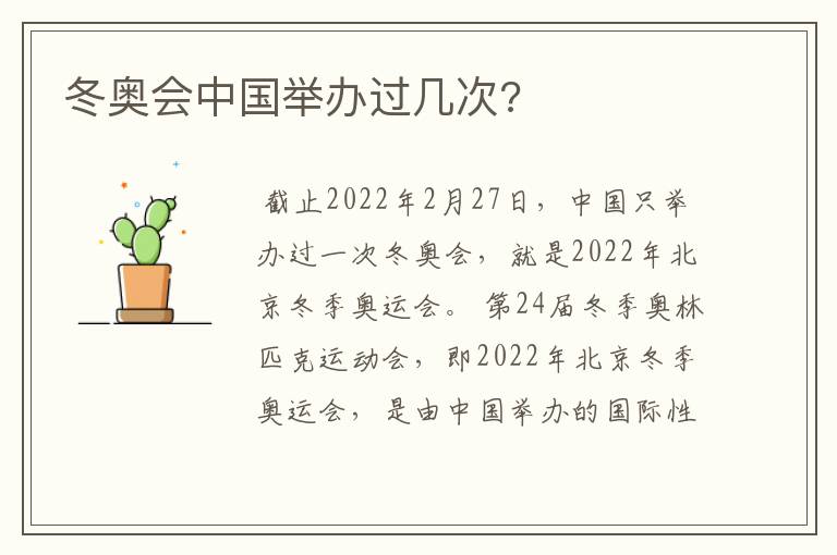 冬奥会中国举办过几次?