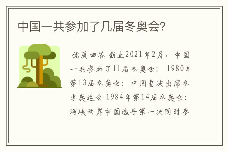 中国一共参加了几届冬奥会?