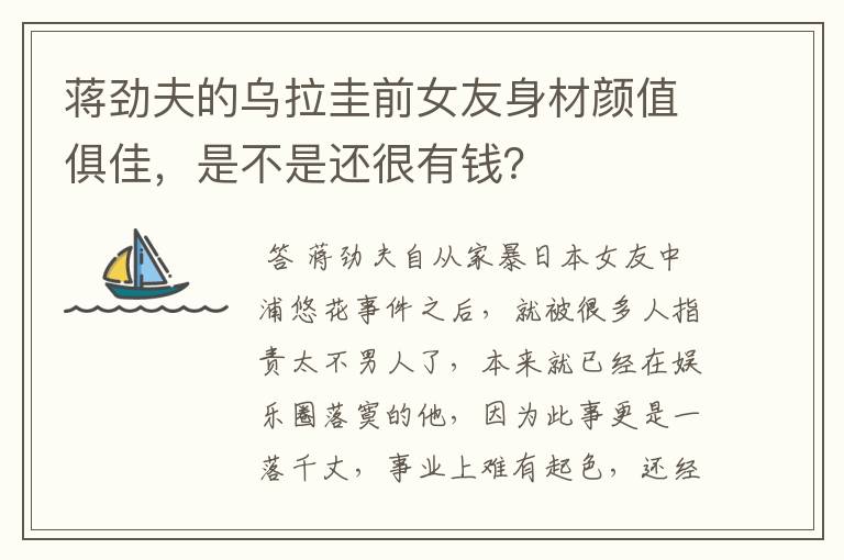蒋劲夫的乌拉圭前女友身材颜值俱佳,是不是还很有钱?